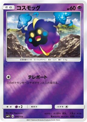 Cosmog card from SM4+: GX Battle Boost