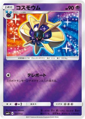 Cosmoem card from SM4+: GX Battle Boost