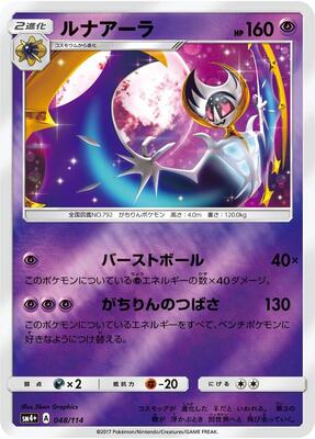 Lunala card from SM4+: GX Battle Boost