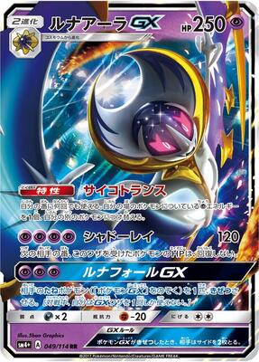 Lunala GX - 049/114 card from SM4+: GX Battle Boost