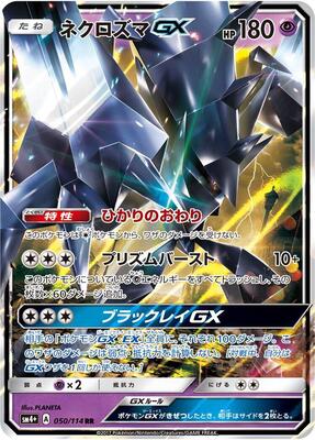 Necrozma GX card from SM4+: GX Battle Boost