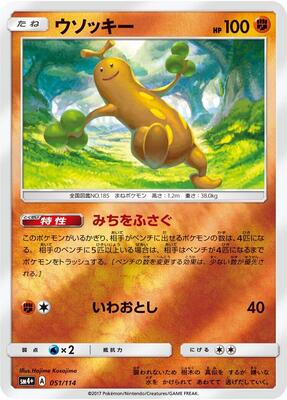 Sudowoodo card from SM4+: GX Battle Boost