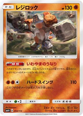Regirock card from SM4+: GX Battle Boost