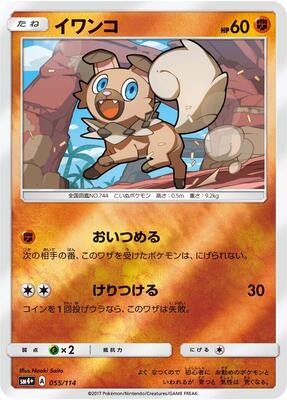 Rockruff card from SM4+: GX Battle Boost
