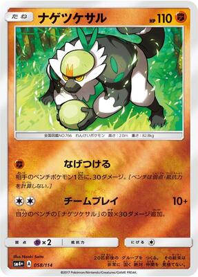 Passimian card from SM4+: GX Battle Boost