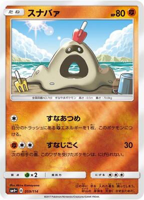 Sandygast card from SM4+: GX Battle Boost