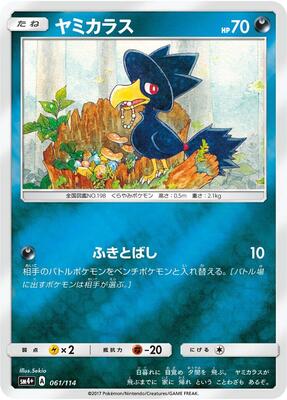 Murkrow card from SM4+: GX Battle Boost