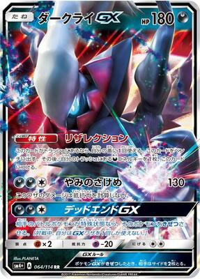 Darkrai GX card from SM4+: GX Battle Boost