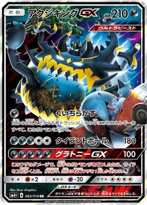 Guzzlord GX card from SM4+: GX Battle Boost