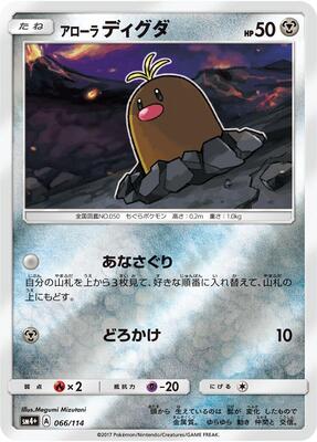 Alolan Diglett card from SM4+: GX Battle Boost