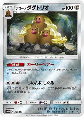 Alolan Dugtrio card from SM4+: GX Battle Boost