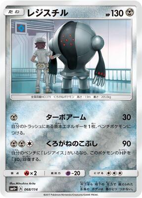 Registeel card from SM4+: GX Battle Boost