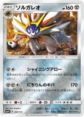 Solgaleo card from SM4+: GX Battle Boost