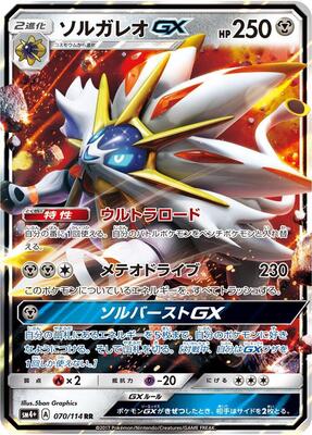 Solgaleo GX - 070/114 card from SM4+: GX Battle Boost