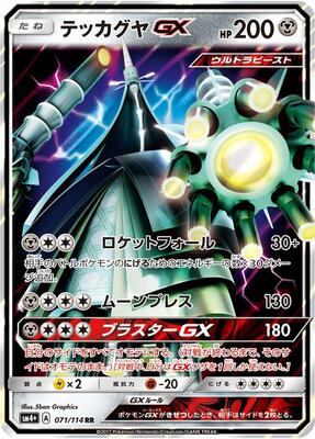Celesteela GX - 071/114 card from SM4+: GX Battle Boost