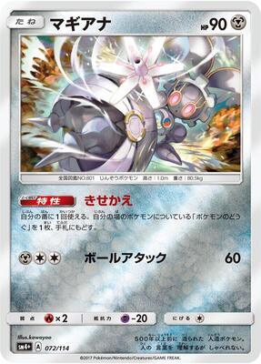 Magearna card from SM4+: GX Battle Boost