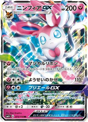 Sylveon GX card from SM4+: GX Battle Boost