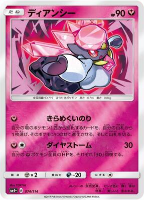 Diancie card from SM4+: GX Battle Boost
