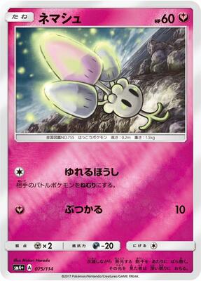 Morelull card from SM4+: GX Battle Boost