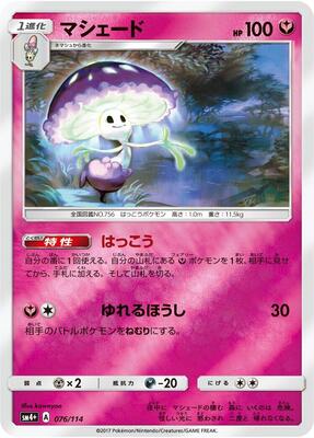 Shiinotic card from SM4+: GX Battle Boost