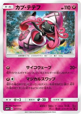 Tapu Lele card from SM4+: GX Battle Boost