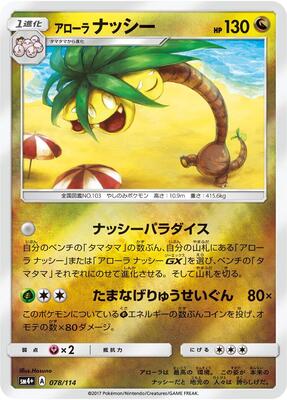 Alolan Exeggutor card from SM4+: GX Battle Boost
