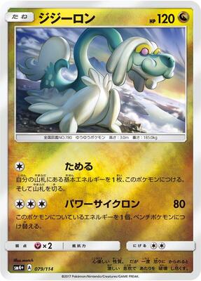 Drampa card from SM4+: GX Battle Boost