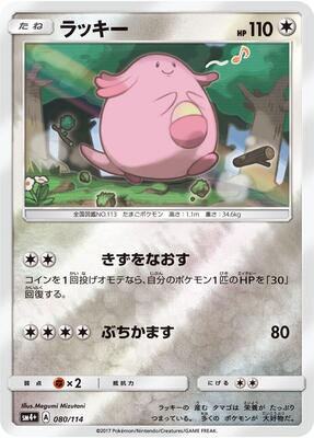 Chansey card from SM4+: GX Battle Boost