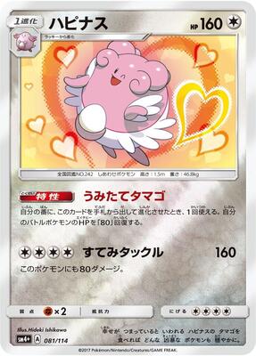 Blissey card from SM4+: GX Battle Boost