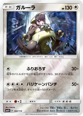 Kangaskhan card from SM4+: GX Battle Boost