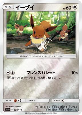 Eevee card from SM4+: GX Battle Boost