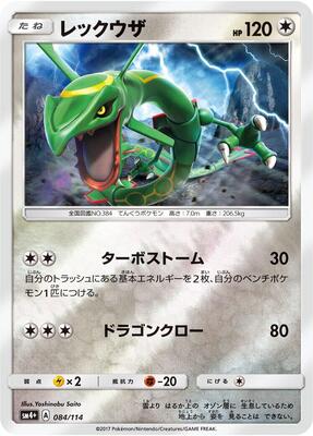 Rayquaza card from SM4+: GX Battle Boost