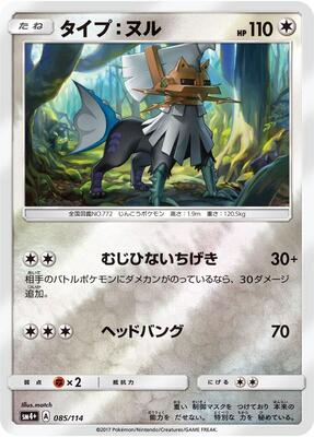 Type: Null card from SM4+: GX Battle Boost