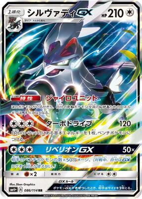 Silvally GX card from SM4+: GX Battle Boost