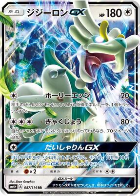 Drampa GX card from SM4+: GX Battle Boost