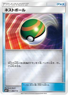 Nest Ball card from SM4+: GX Battle Boost
