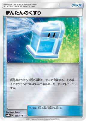 Max Potion card from SM4+: GX Battle Boost