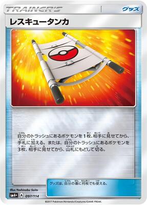 Rescue Stretcher card from SM4+: GX Battle Boost