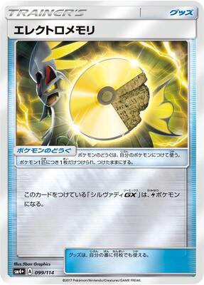 Electric Memory card from SM4+: GX Battle Boost