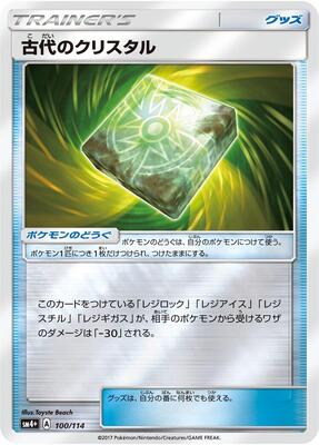 Ancient Crystal card from SM4+: GX Battle Boost