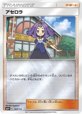 Acerola card from SM4+: GX Battle Boost