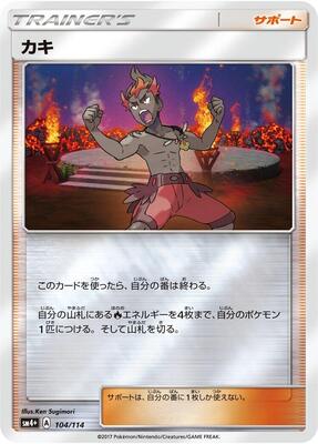 Kiawe card from SM4+: GX Battle Boost