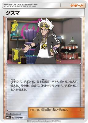 Guzma card from SM4+: GX Battle Boost