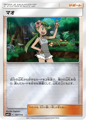 Mallow card from SM4+: GX Battle Boost