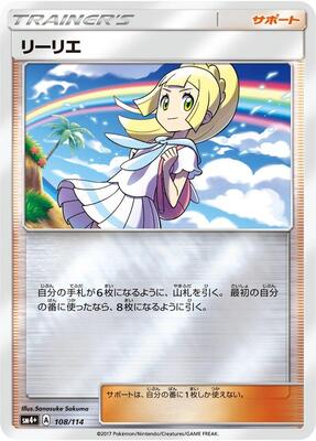 Lillie - 108/114 card from SM4+: GX Battle Boost