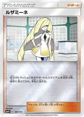 Lusamine - 109/114 card from SM4+: GX Battle Boost