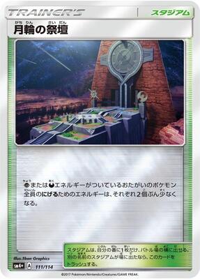 Altar of the Moone card from SM4+: GX Battle Boost