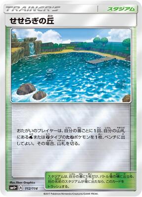 Brooklet Hill card from SM4+: GX Battle Boost