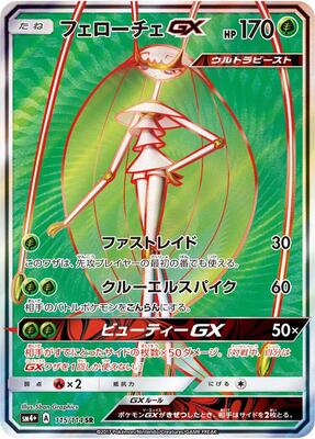 Pheromosa GX - 115/114 card from SM4+: GX Battle Boost