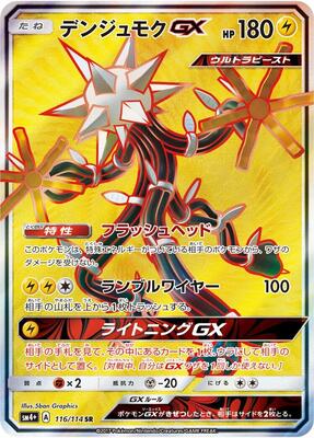Xurkitree GX - 116/114 card from SM4+: GX Battle Boost
